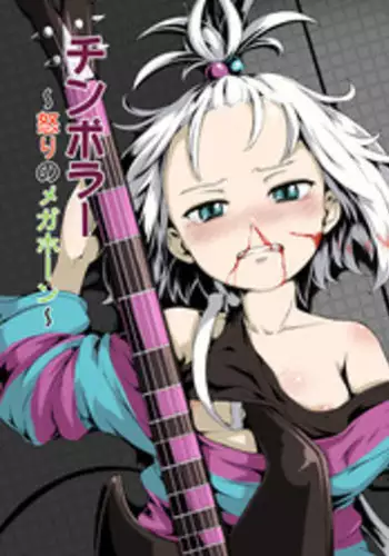 (C85) [Hakoku Kimuchi (Hardboiled Yoshiko)] Chinpora ~ Ikari no Megahon ~ (Pokemon)