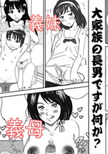 [みちのく一人旅] 大家族の長男ですが何か？