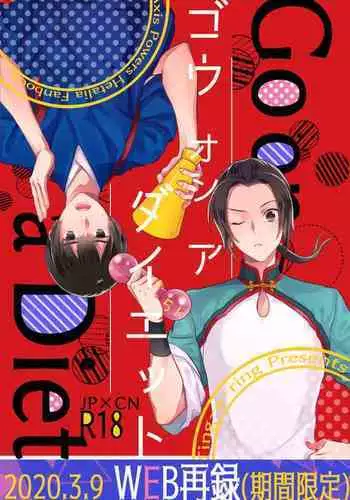 [Isuzu] 【WEB Sairoku】Go on a Diet