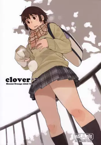 (C85) [Kansai Orange (Arai Kei)] clover＊2 (Yotsubato!) [Chinese] [脸肿汉化组]
