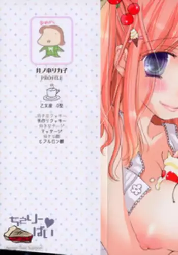 [Inomoto Rikako] Cherry ♥ Pie