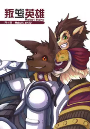 (FF22) [KUMAK] 叛逆英雄 Rebel Hero