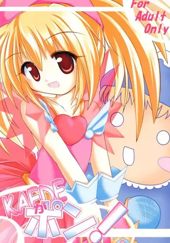 [Kazami Dori (Kazami Dori)] KAEDE ga Pon! (Mirmo de Pon!)