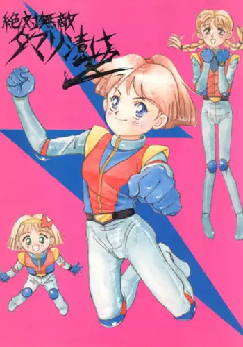 (C41) [Mika-chan Center (Various)] Zettai Muteki Tamarizuke Z (Various)