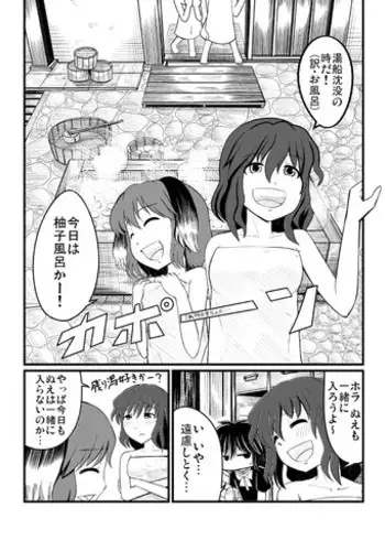 [Azukiatto Chinko] [エア冬コミ】ぬえくんのちんこ狩り本 (Touhou Project)