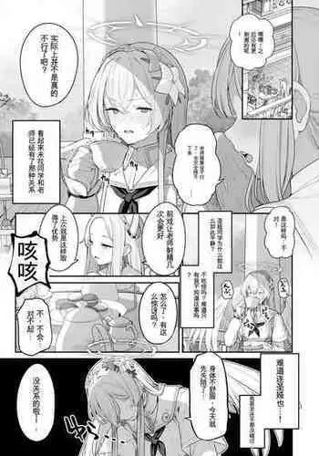 [Tobimura] Kirifuji Nagisa Shinchoku 1-2 (Blue Archive) [Chinese] [chatGPT机翻] [Ongoing]