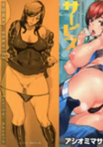 [Ashiomi Masato] Honey Service [Chinese] [無邪気漢化組]