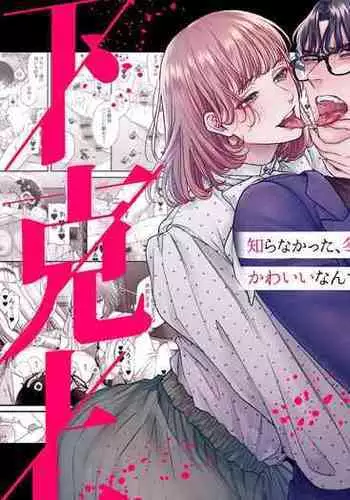 Hajimete no Gekokujou | 第一次的下克上——软萌妻子与精英丈夫