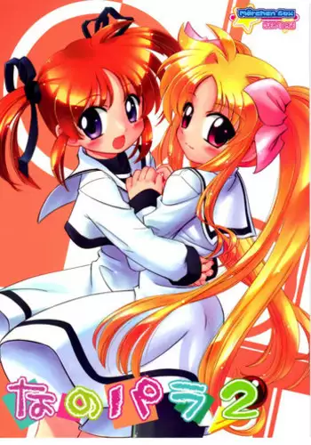 (C72) [Marchen Box (Various)] Nano Para 2 (Mahou Shoujo Lyrical Nanoha)