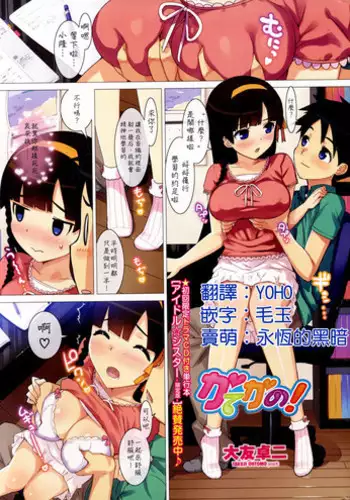 [Ohtomo Takuji] Katekano! Ch. 1-2 [Chinese] [特濃高黏柔滑奶油大鯛漢化組]