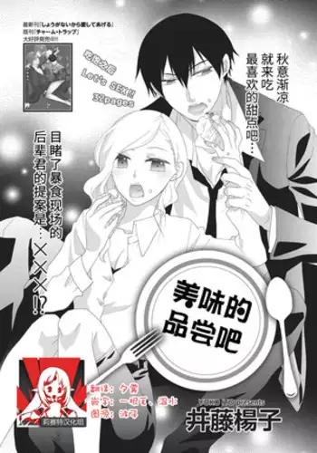 Oishiku Itadakimasu | 美味的品尝吧