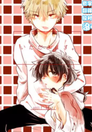 [Azul (Ringo)] Itadakimasu. (Boku no Hero Academia) [Chinese] [沒有漢化] [Digital]