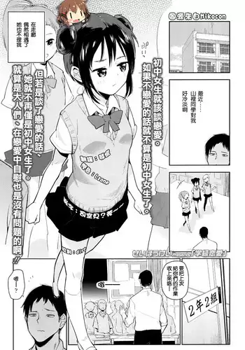 [Seihoukei] Gakkyuu Renai (COMIC LO 2016-06) [Chinese] [想抱雷妈汉化组]