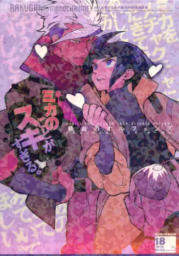 (C90) [Article 60 of Criminal Code (Shuhan)] Mika no Koto ga Suki Sugiru. (Mobile Suit Gundam Tekketsu no Orphans)