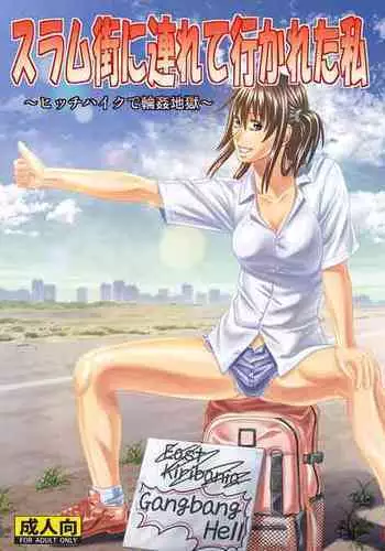 [Human High-Light Film (Jacky Knee-san)] Slum-gai ni Tsurete ikareta Watashi ~Hitchhike de Rinkan Jigoku~ | I Was Taken Into the Slums - My Hitchhiking Gang Rape Hell [English] [CBS] [Digital]