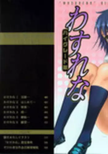 [Zero no Mono] Wasurena High Grade Edition