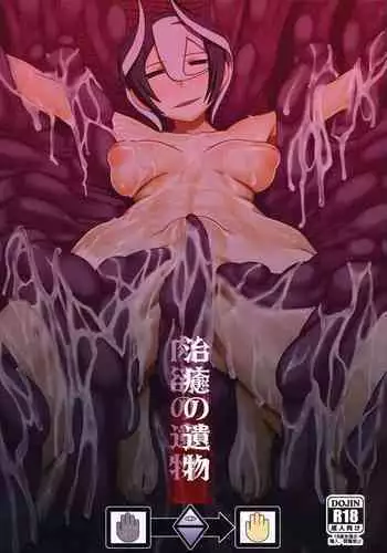 [Pollinosis (Shinkuu Tatsuyakei)] Chiyu no Ibutsu (Made in Abyss) [Chinese] [雷电将军汉化]