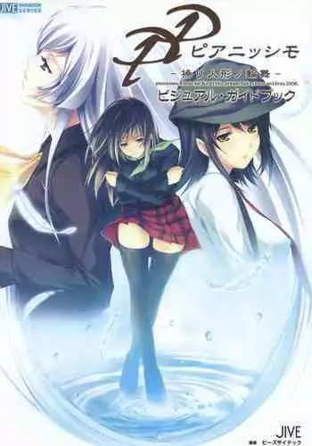 PP -Pianissimo- Visual Guidebook