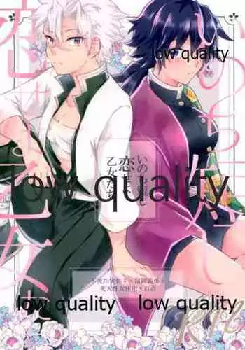 (超日輪鬼譚 2021) [ミントマカロン (逢依)] いのち短し恋せよ乙女たち (鬼滅の刃)