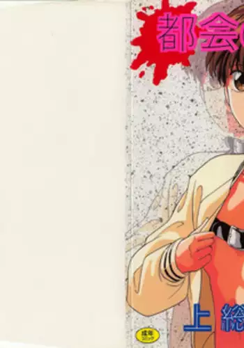 [Kazusa Shima] Tokai no Shikaku