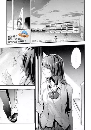 [Ryokuchaism] alternate (COMIC Koh 2017-05) [Chinese] [夢之行蹤漢化組] [Digital]