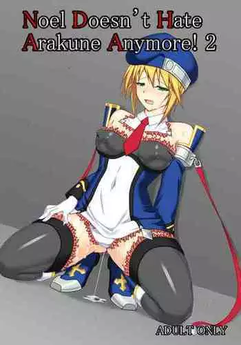 [Misty Wind (Kirishima Fuuki)] Noel Doesn't hate Arakune Anymore! 2 [English]