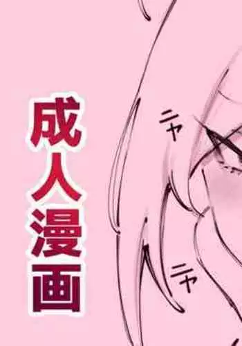 ﾑﾁｭｷとホワイトデー