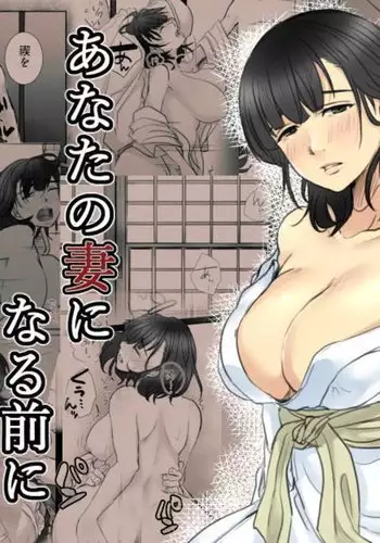 Anata no Tsuma ni Naru Mae ni
