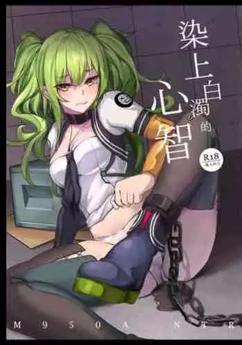 Hakudaku Shita Kokoro de Some