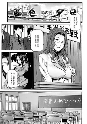 [Ikegami Tatsuya] Akaneiro no Yuuhi [Chinese] [黑条汉化]