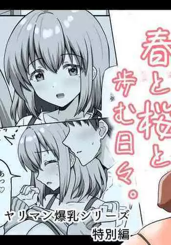 haru to Sakura to Ayumu Hibi