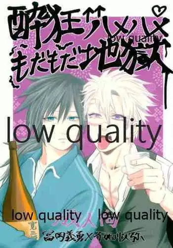 [M米穀店 (ミネコ)] 酔狂ハメハメもだもだ地獄 (鬼滅の刃) [2021年3月14日]