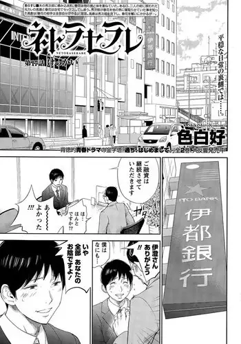 [Shikishiro Konomi] Netoraserare Ch. 17 (Namaiki! 2015-06)