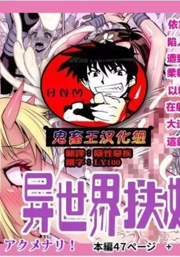 Isekai Futanari Tensei 2 | 异世界扶她转生2