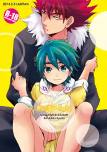 バサラ×リュウドウ漫画