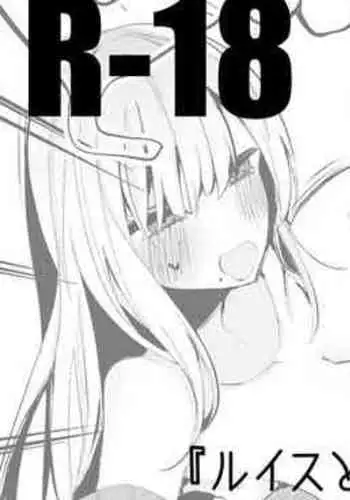 Luis to Emma no Ajimi Hen