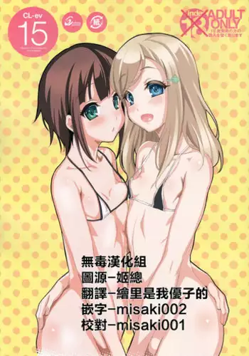 (C88) [Clesta (Cle Masahiro)] CL-ev 15 (Love Live!) [Chinese] [无毒汉化组]