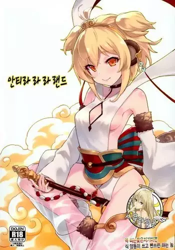 Andira La La Land | 안티라 라 라 랜드