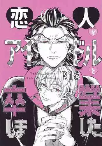 Koibito ga Idol o Sotsugyou Shimashita