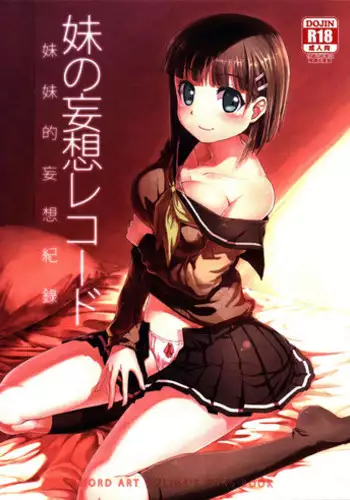 (FF21) [Southbamboo (ChaoRouShi)] Imouto no Mousou Record | 妹妹的妄想紀錄 (Sword Art Online) [Chinese]