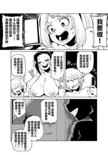 Teisou Gyakuten Mono Hagakure no Baai