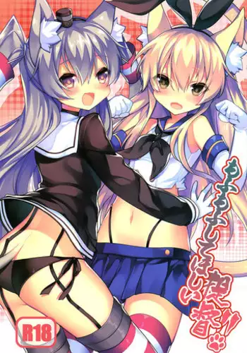 [兔子老大 (AO凹君、真冬、紫桐、ichigo、くろわ、ShiBi、白熊、馬克杯、最最、イカたると)] もふもふしてほしい，提督!! (艦隊これくしょん -艦これ-) (FF28) [中文]