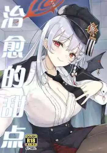 Iyashi no Sweets | 治愈的甜点