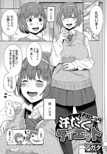 [Agata] Asedaku One Shota Diet (Manga Bangaichi 2015-05)