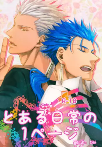 とある日常の1ページ