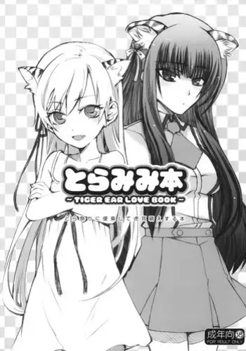 (Toramatsuri 2010) [Aa Aishiteru (Taishow, BUSHI)] Toramimi Hon (Bakemonogatari, Baka to Test to Shoukanju)