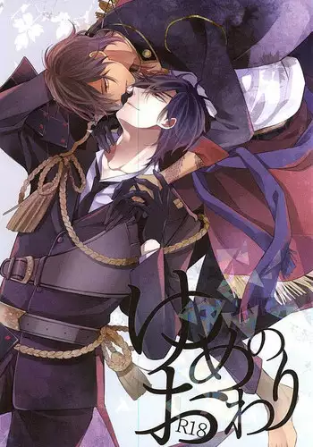 (C88) [Hakoniwa. (Mai)] Yume no Owari (Touken Ranbu)