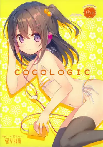 (C92) [TIES (Takei Ooki)] COCOLOGIC [Chinese] [萌纹个人汉化]