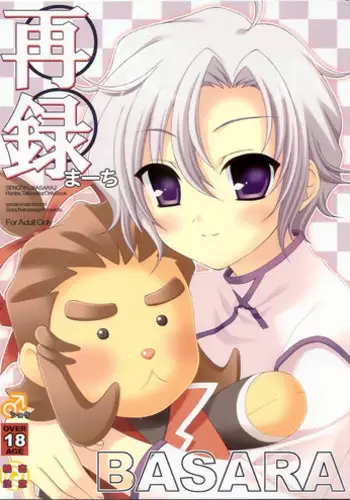 (C73) [Sorairo March (Narusawa Sora)] Sairoku March (Sengoku Basara 2)