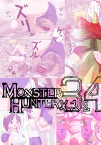 [reiart] モ○スターハンターメス3+4